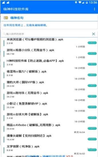 嗨神科技软件库截图1