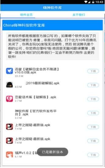 嗨神科技软件库截图2