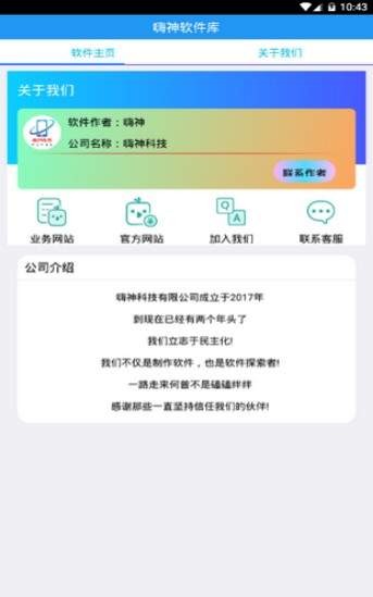 嗨神科技软件库截图3