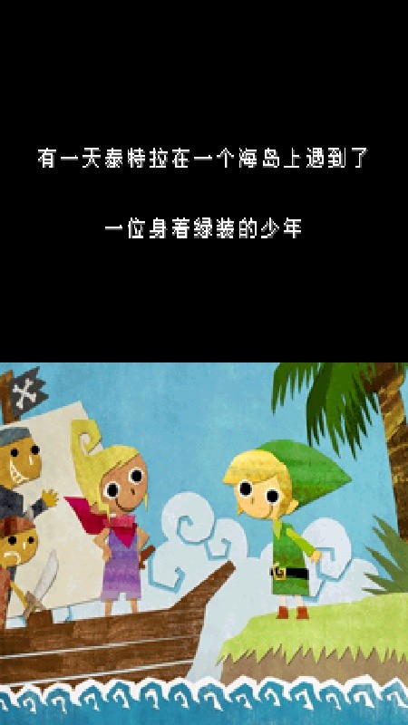 塞尔达传说幻影沙漏截图5