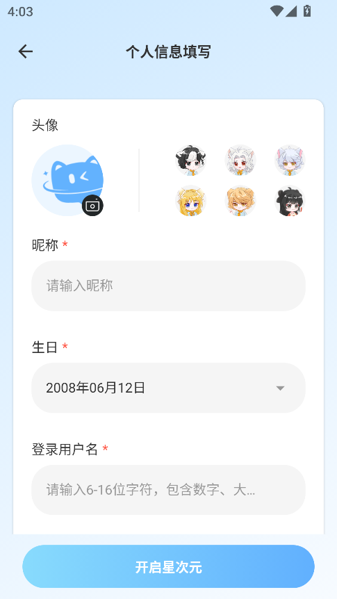星次元
