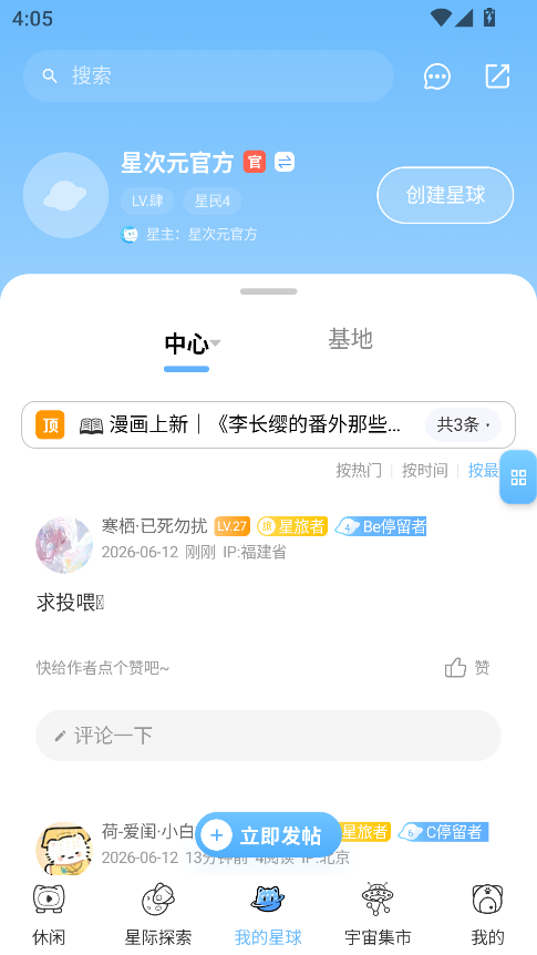 星次元