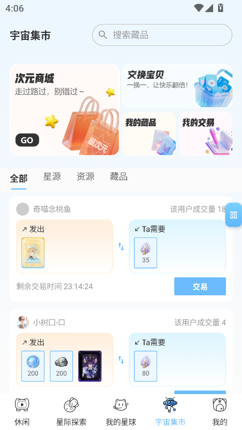 星次元