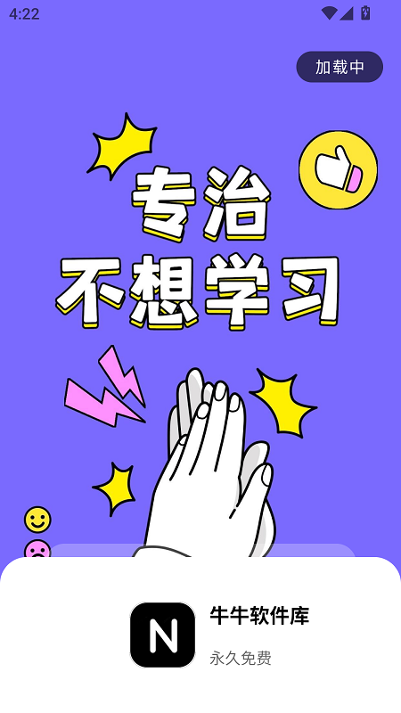 牛牛软件库截图1
