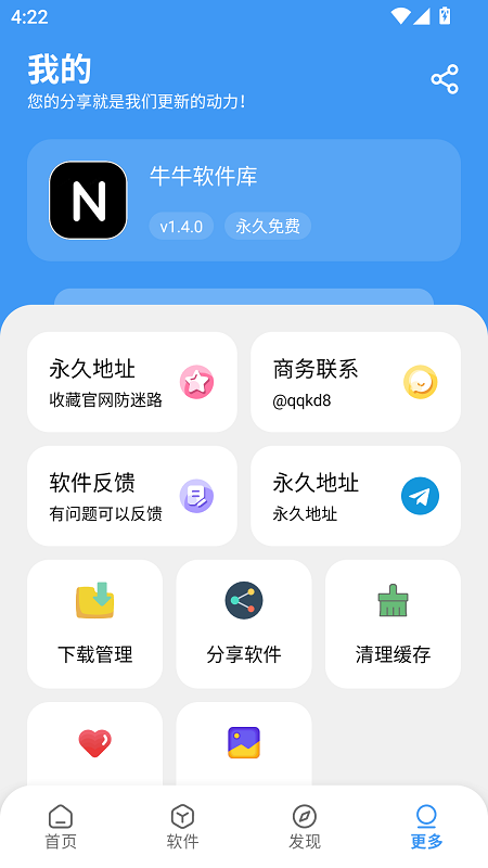 牛牛软件库截图5