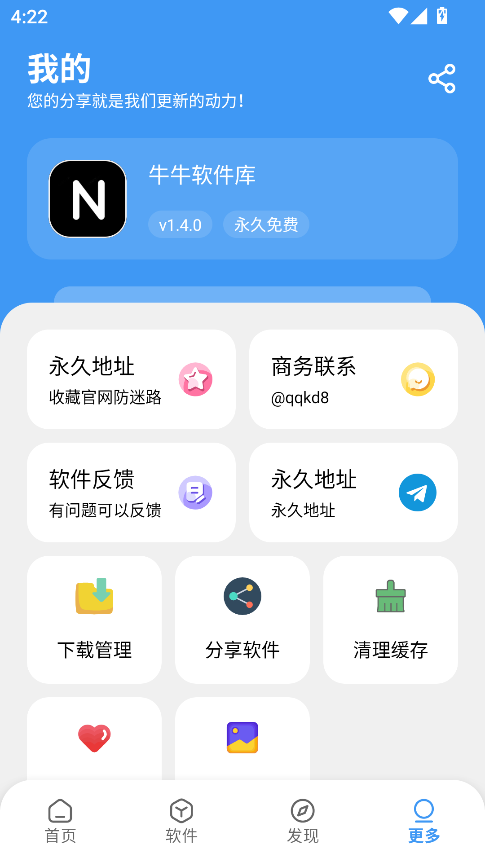 牛牛软件库