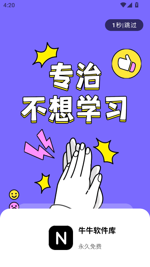 牛牛软件库