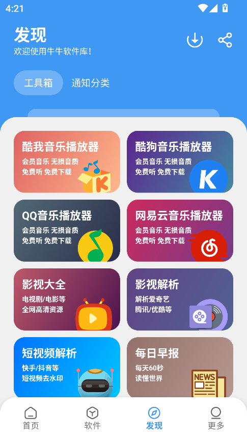 牛牛软件库