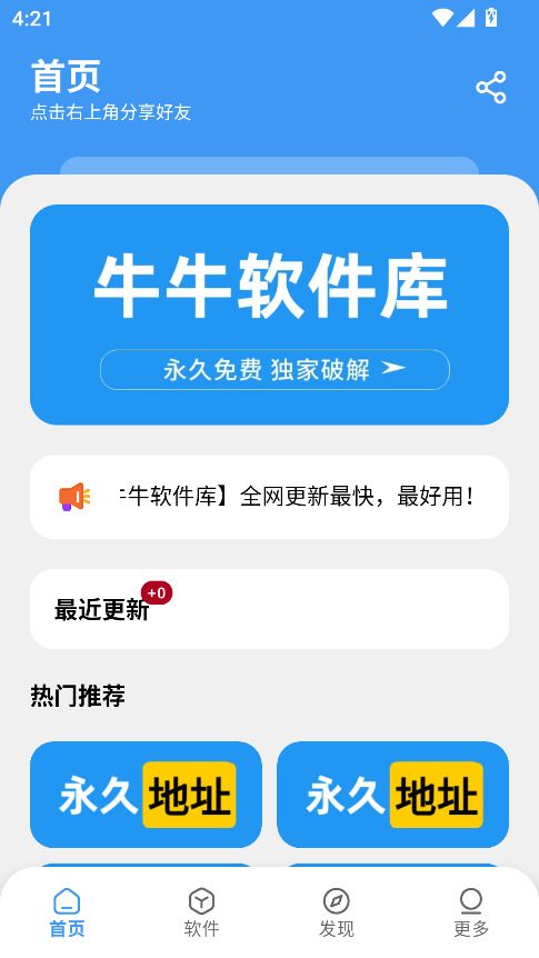 牛牛软件库