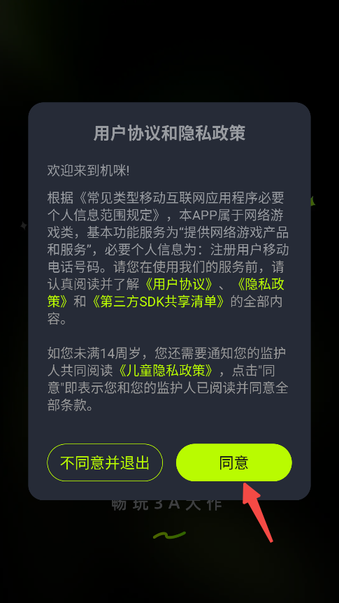机咪云游戏