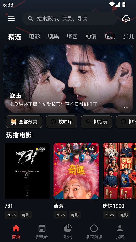 夜猫影视截图1