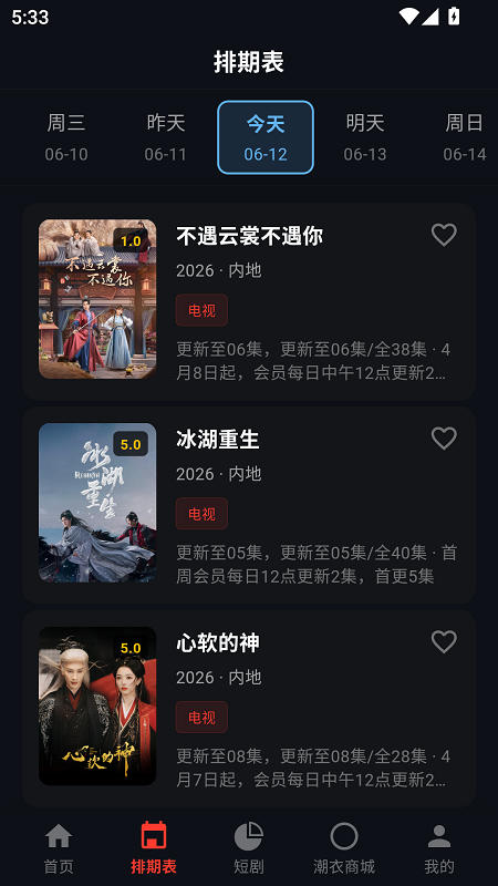 夜猫影视截图4