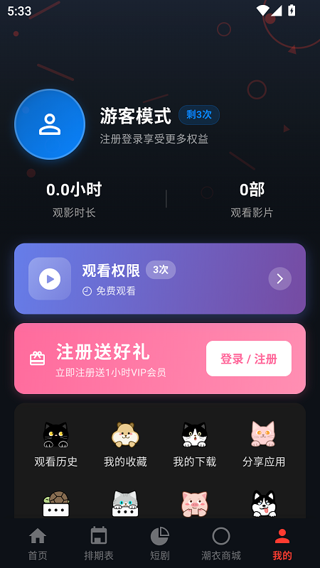 夜猫影视截图5