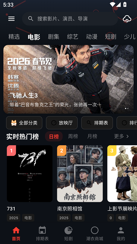 夜猫影视截图2