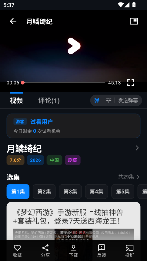 夜猫影视