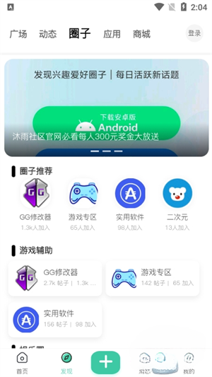 沐雨社区app截图2