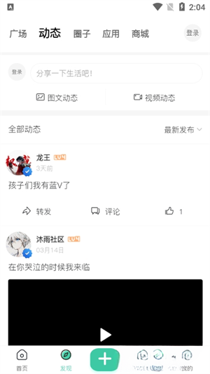 沐雨社区app截图1