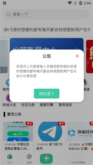 沐雨社区app截图3