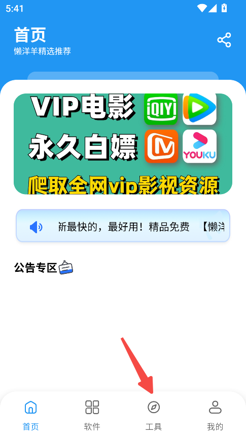 懒洋洋软件库