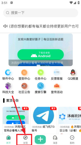 沐雨社区app