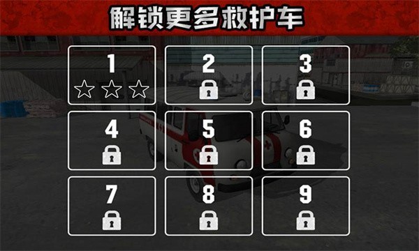 救护车救援模拟截图2