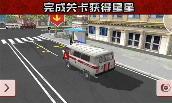 救护车救援模拟截图4