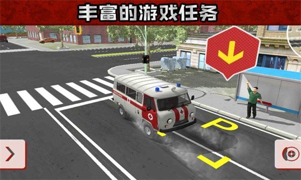 救护车救援模拟截图1