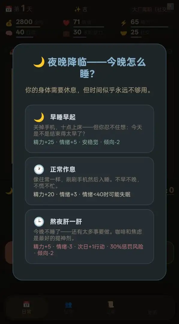 待业人生截图3