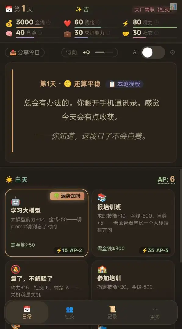 待业人生截图2