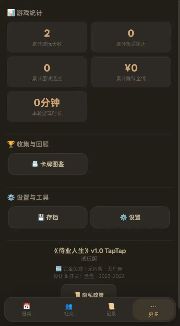 待业人生截图4