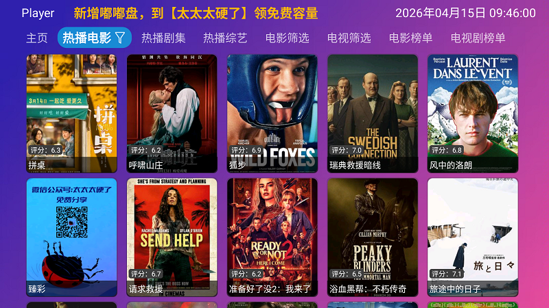 Player影视截图4