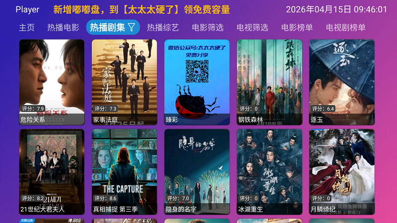 Player影视截图1