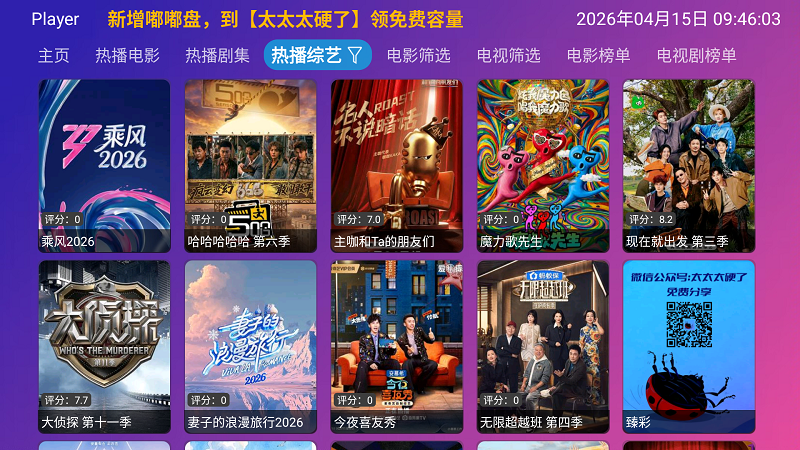 Player影视截图3