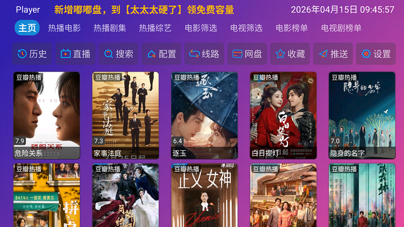 Player影视截图2
