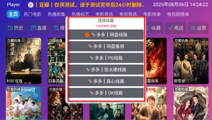 Player影视