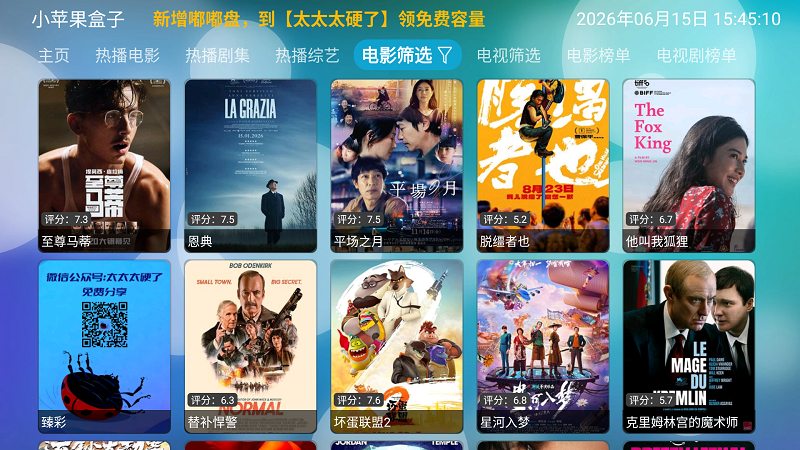 小苹果盒子截图5