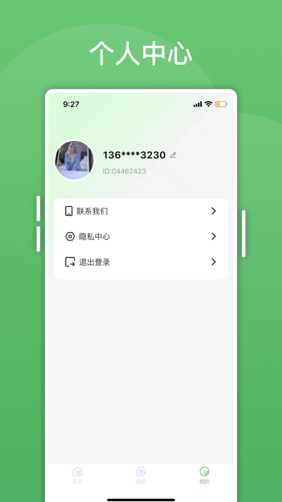 绿泡泡截图4