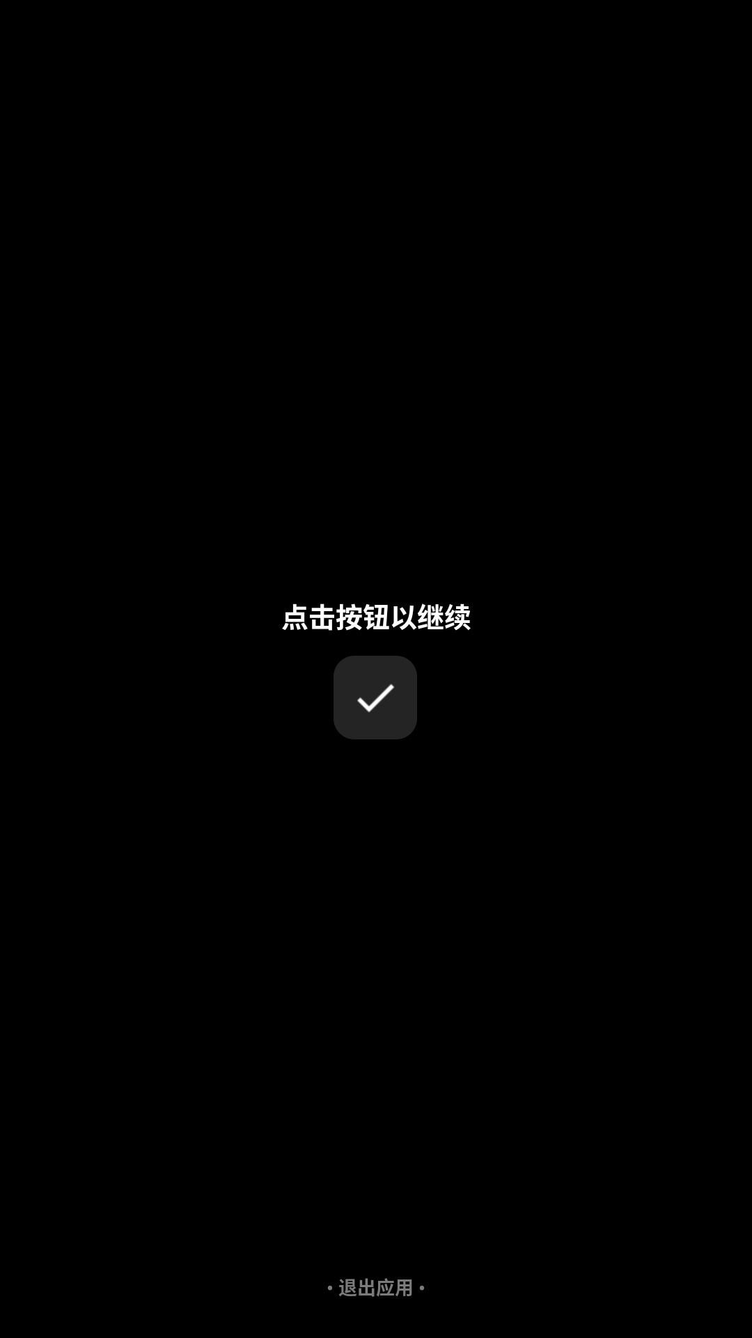 腕管Pro截图1
