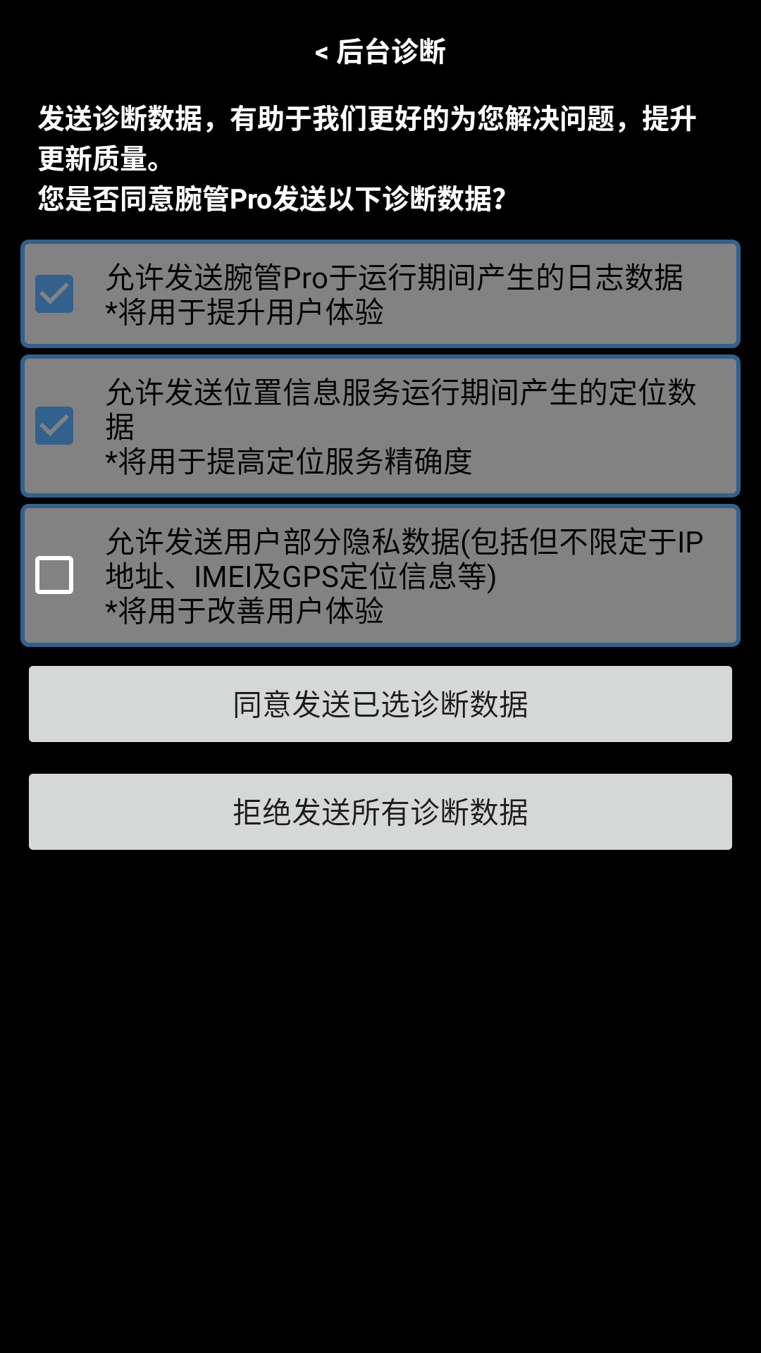 腕管Pro截图4