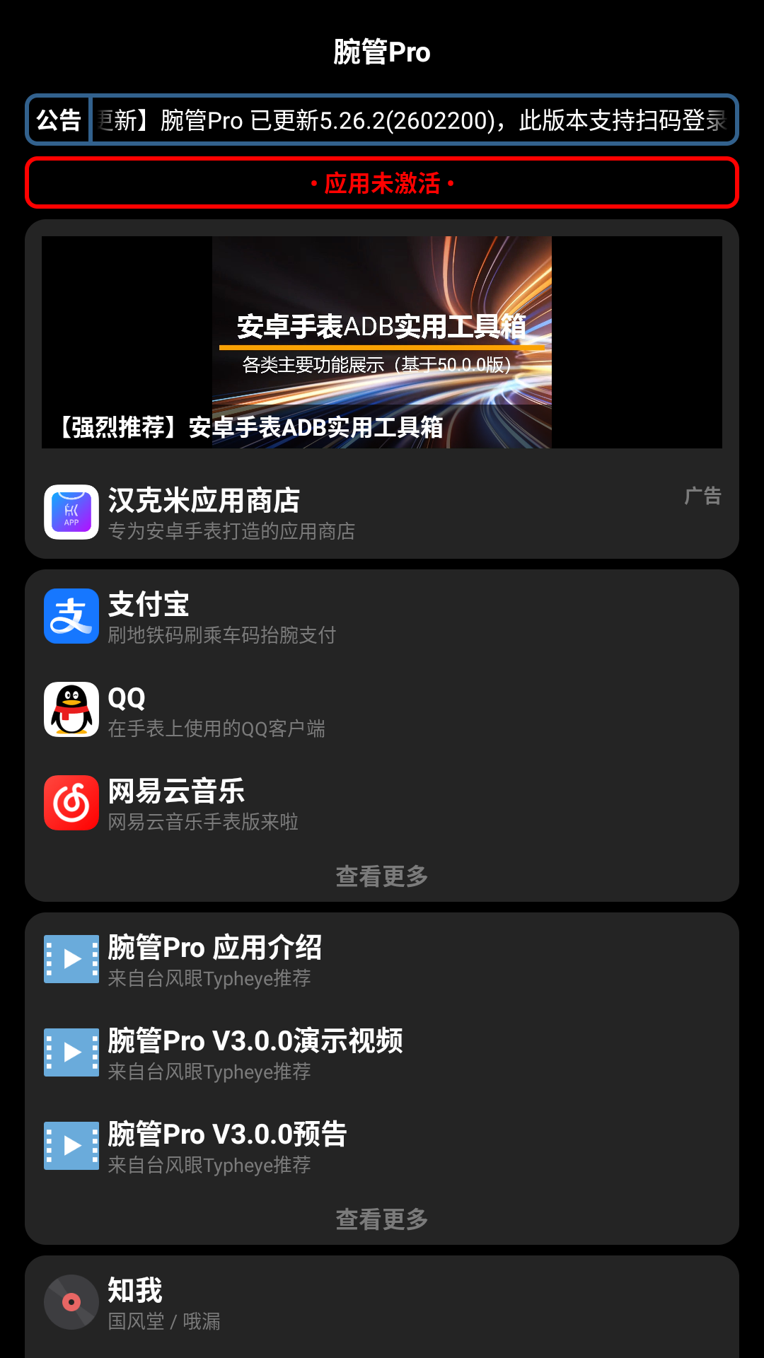 腕管Pro截图5