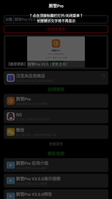 腕管Pro