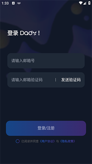 Dady截图3