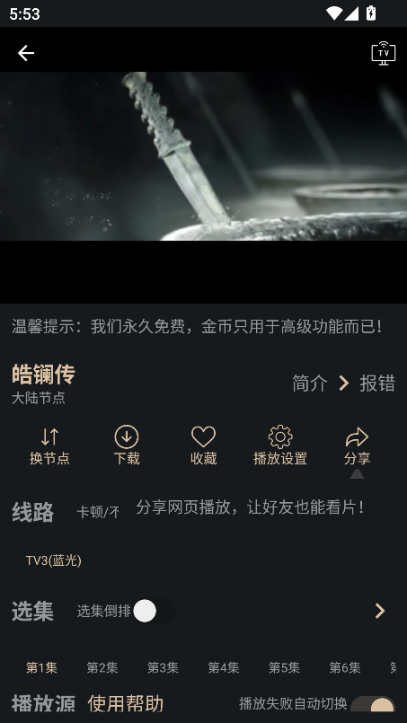 全剧得