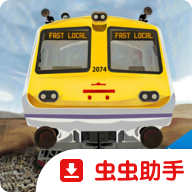 印度火车模拟器2
