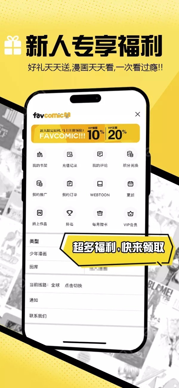 favcomic截图5