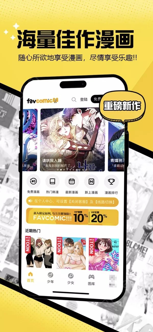 favcomic截图1