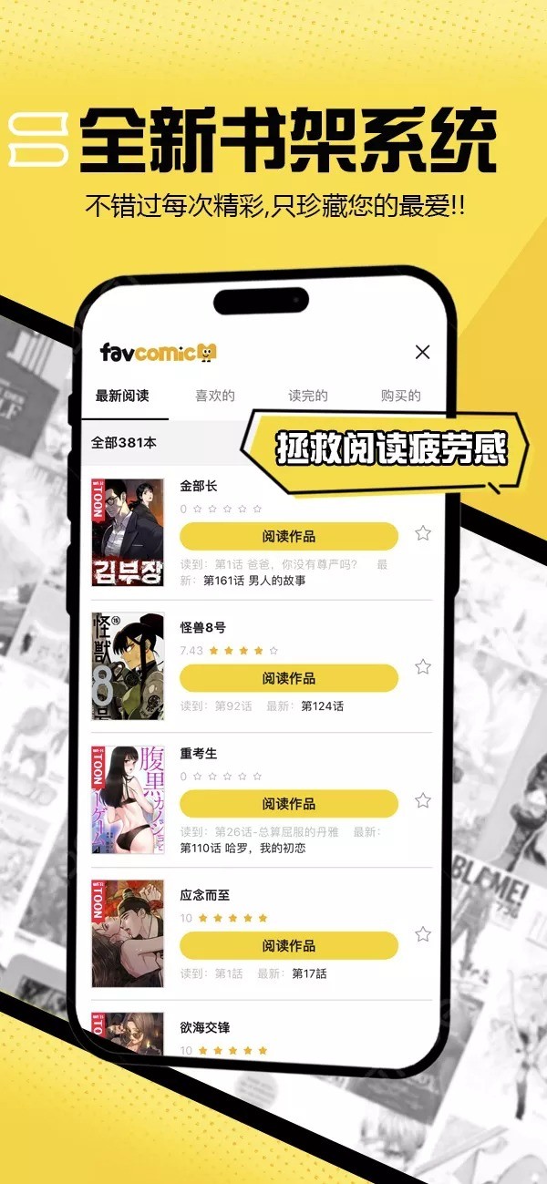 favcomic截图2