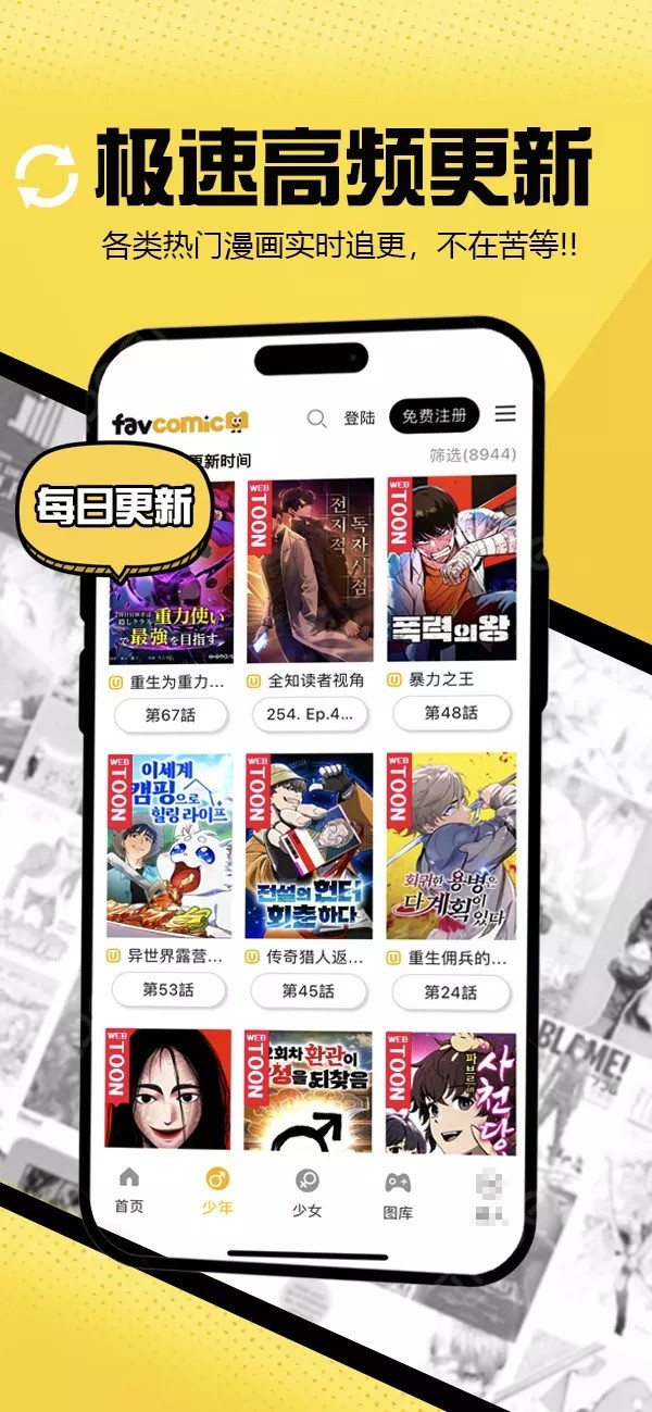 favcomic截图4