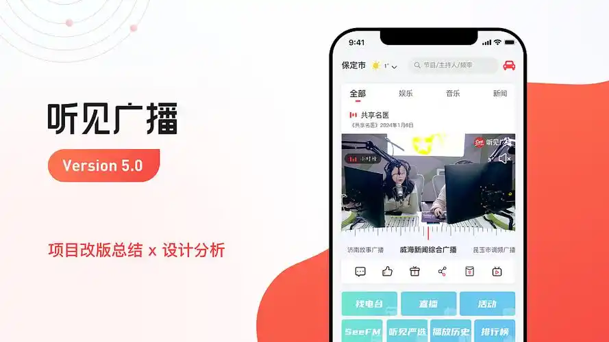 听广播电台app