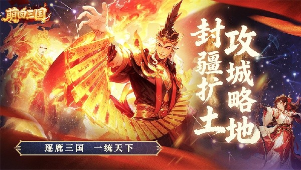 萌回三国手游截图6